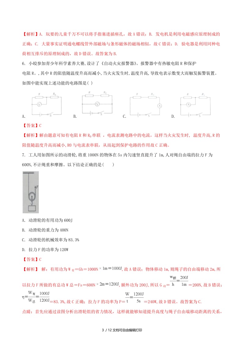 重庆市中考物理真题试题（A卷含解析）.doc_第3页