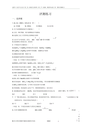 玻璃、陶瓷和水泥(2).docx