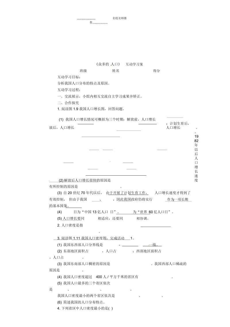 江苏省射阳县八年级地理上册《众多的人口》优质学案.docx_第3页