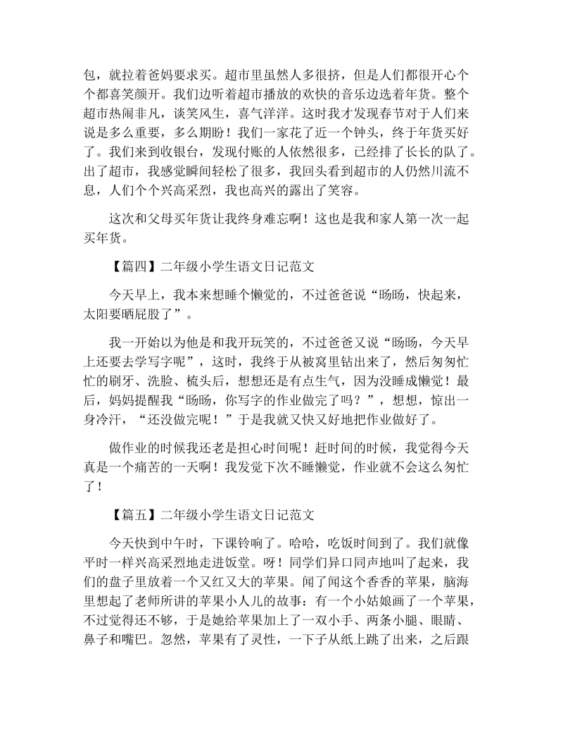 二年级小学生语文日记范文8篇.docx_第2页