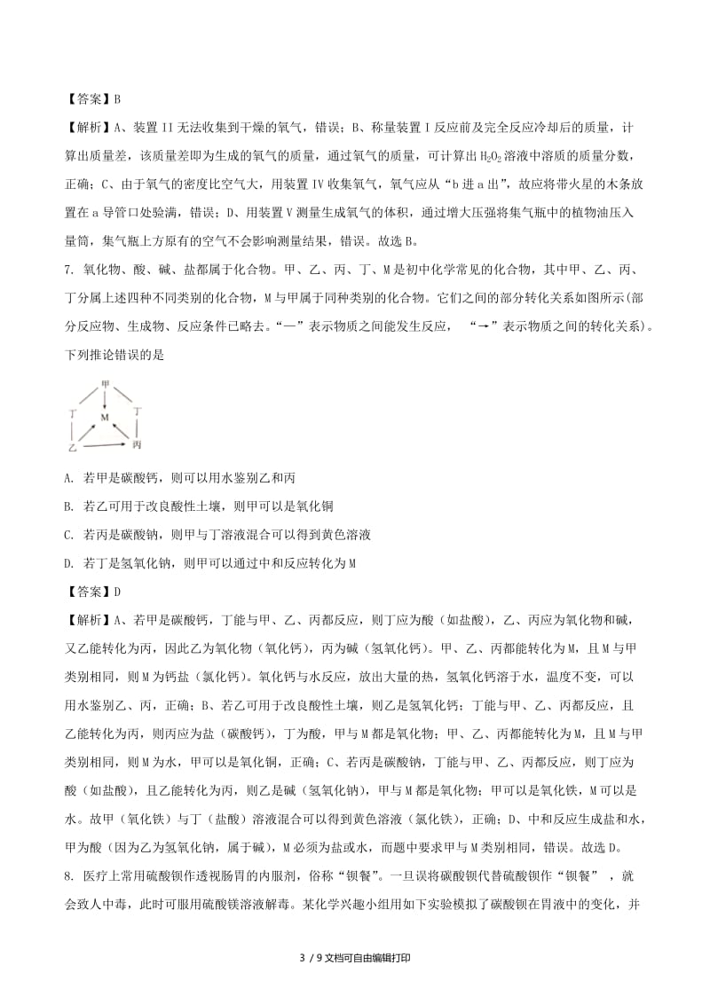 湖北省武汉市中考化学真题试题（含解析）.doc_第3页