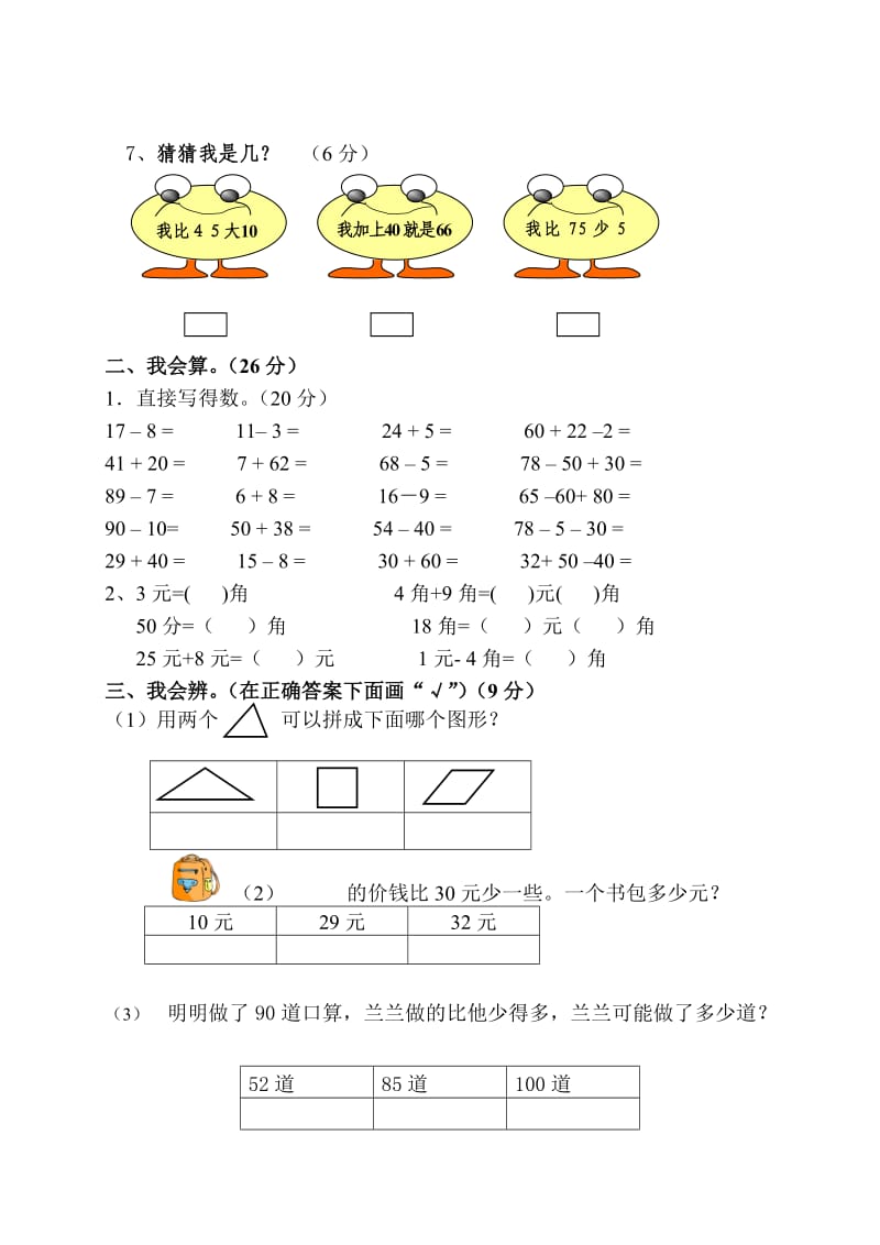 2014年人教版一年级下册数学期中测试卷.doc_第2页