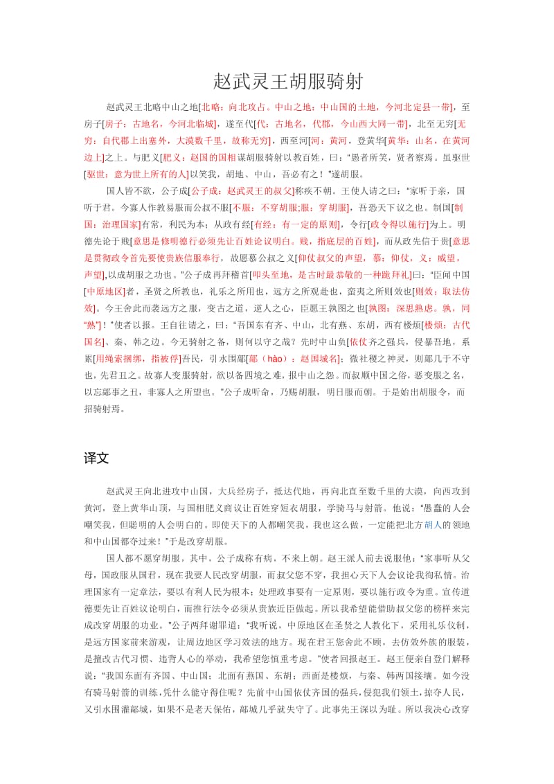 赵武灵王胡服骑射及翻译.pdf_第1页