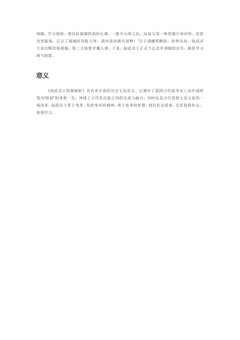 赵武灵王胡服骑射及翻译.pdf_第2页