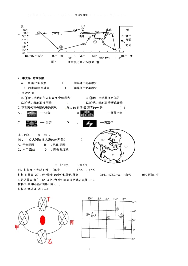 湖北省利川市文斗乡长顺初级中学初中八年级地理下学期第一次月考试题完整版新人教版.docx_第2页