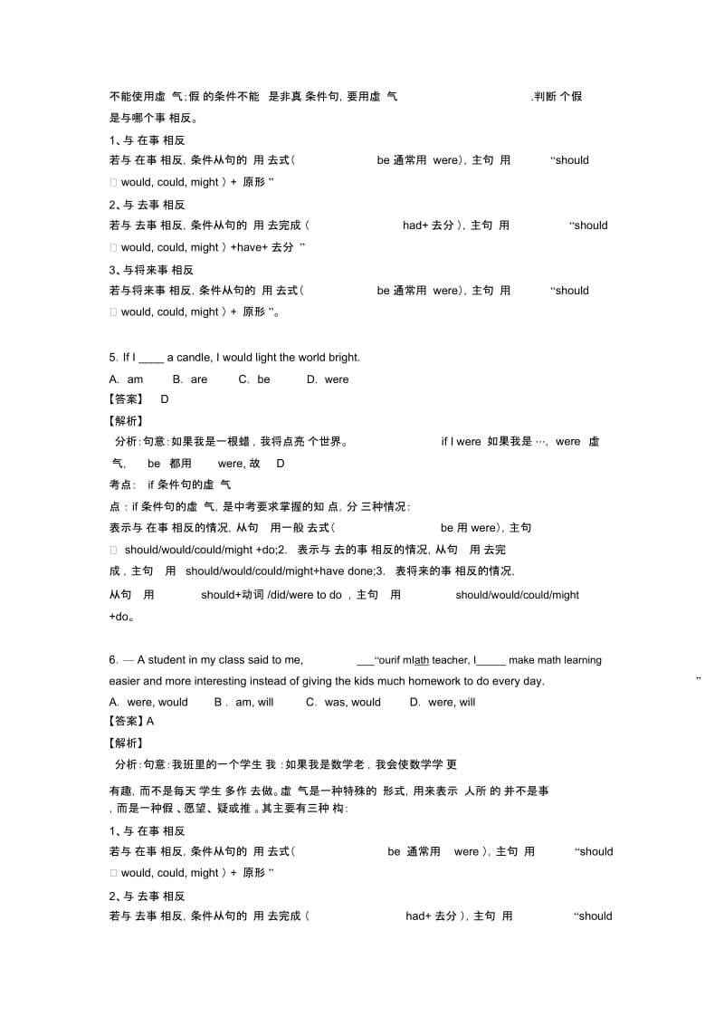 英语虚拟语气解析版汇编.docx_第2页