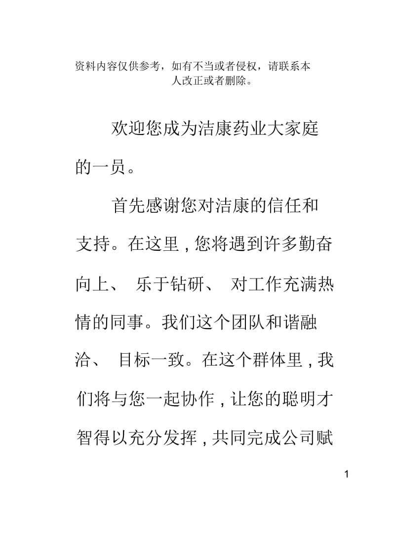 杭州洁康药业有限公司员工手册.docx_第3页