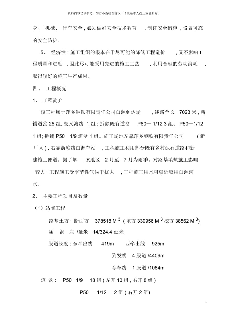 萍钢白源专用线施工组织设计.docx_第3页