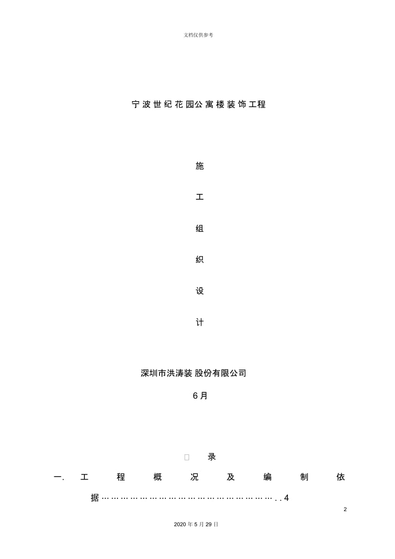 宁波公寓楼装饰工程施工设计方案.docx_第2页