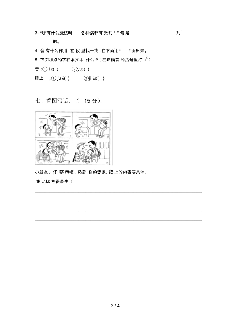 人教版二年级语文下册第二次月考试卷及答案(A4打印版).docx_第3页