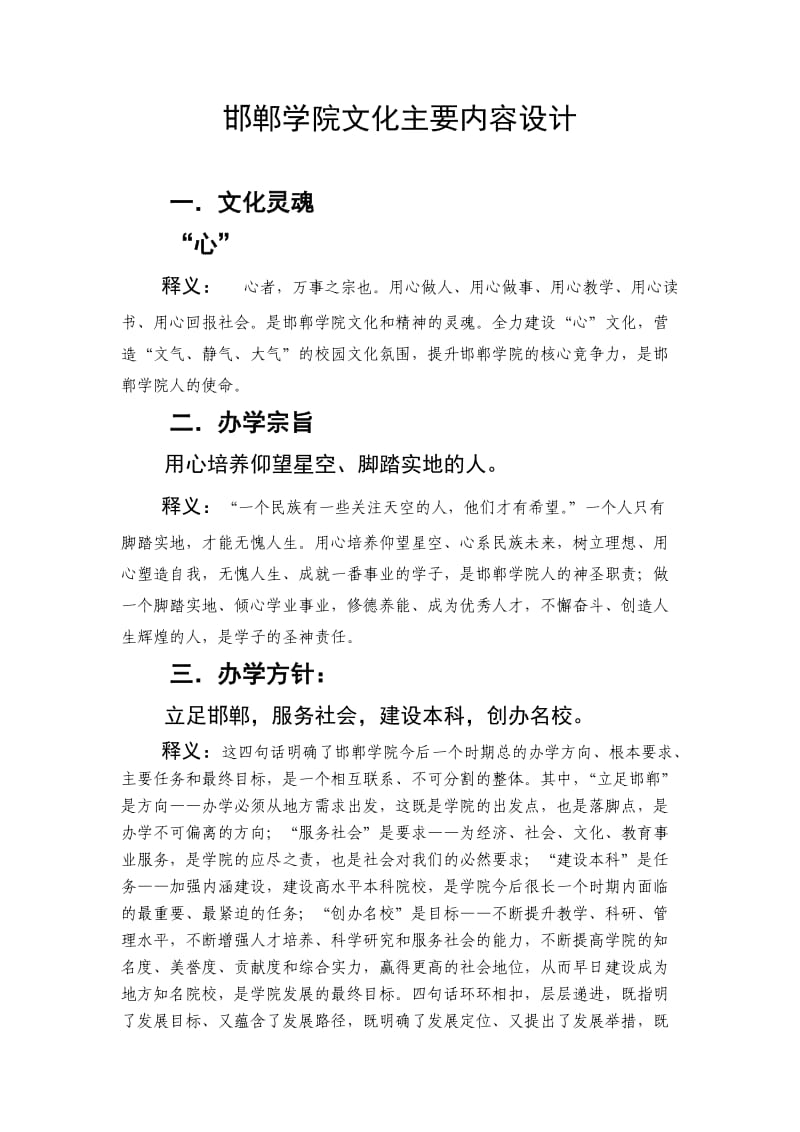 邯郸学院文化的主要内容设计.doc_第1页