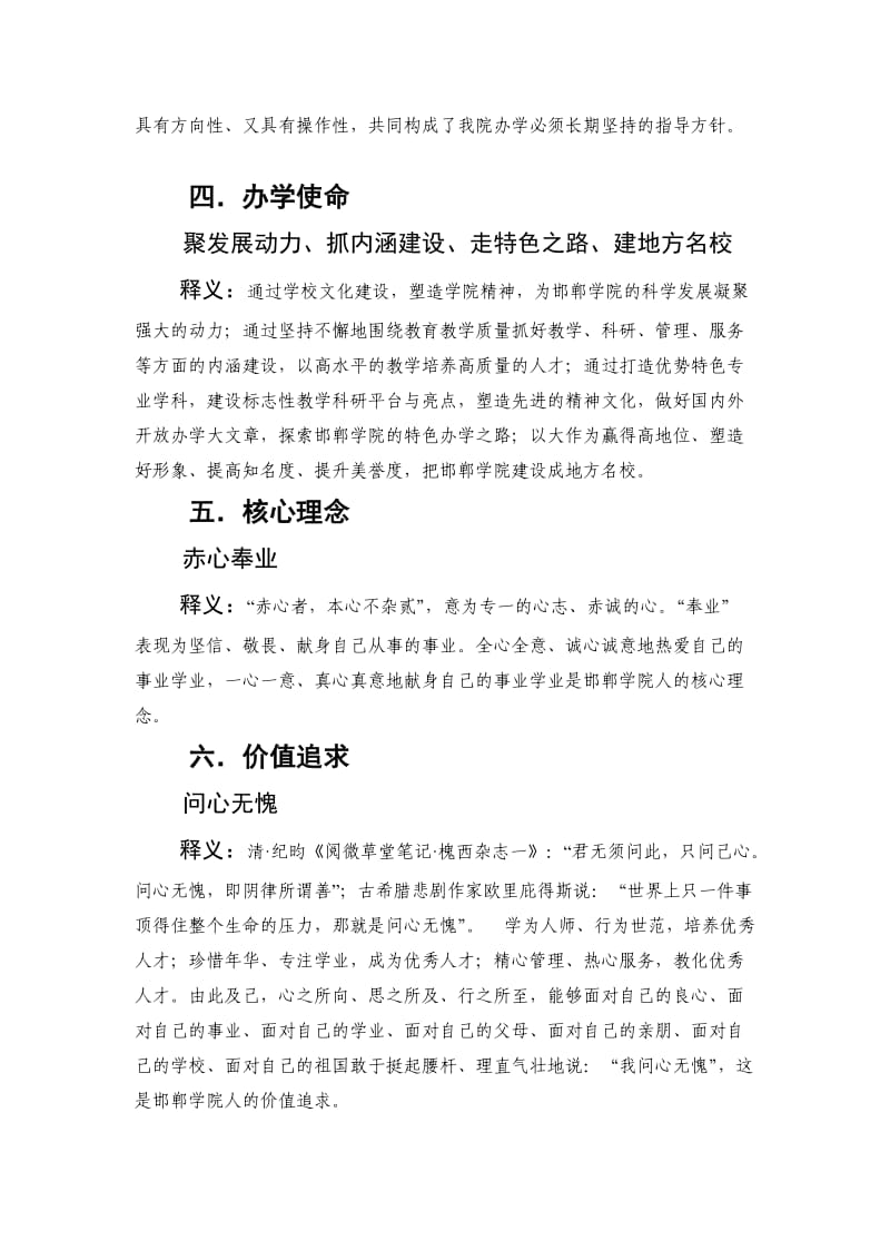 邯郸学院文化的主要内容设计.doc_第2页