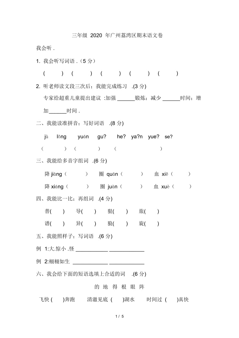 三年级2020年广州荔湾区期末语文卷.docx_第1页