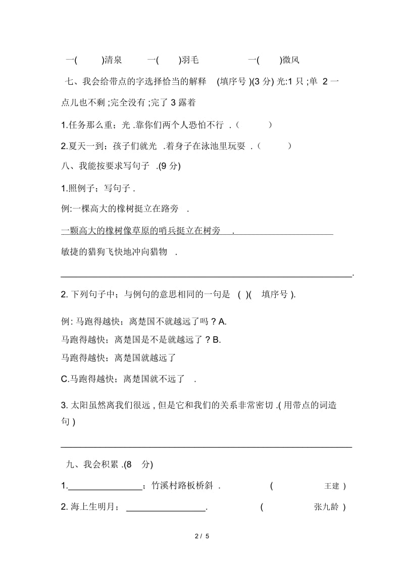 三年级2020年广州荔湾区期末语文卷.docx_第2页