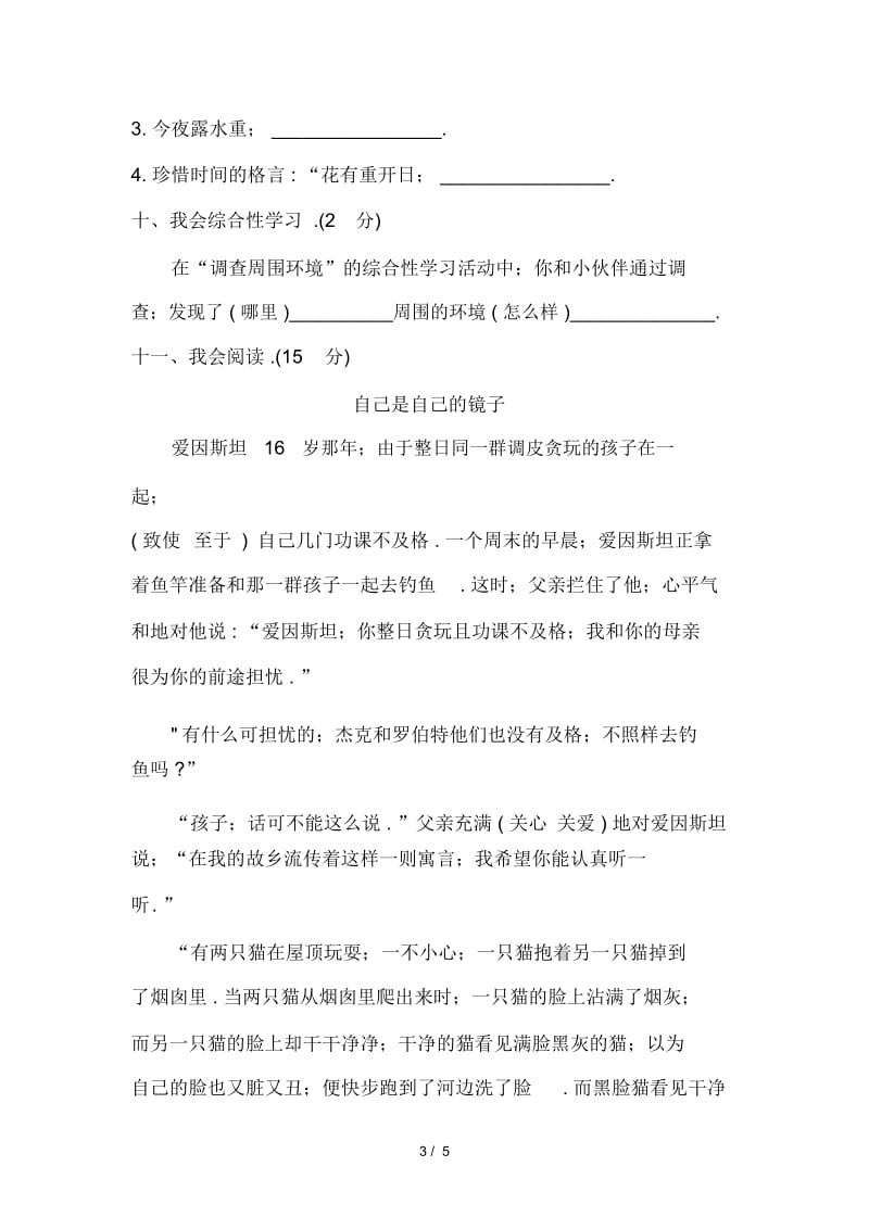 三年级2020年广州荔湾区期末语文卷.docx_第3页