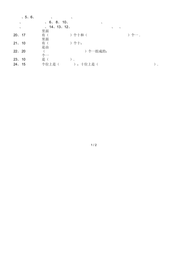 一年级数学上册填空题19014.docx_第2页