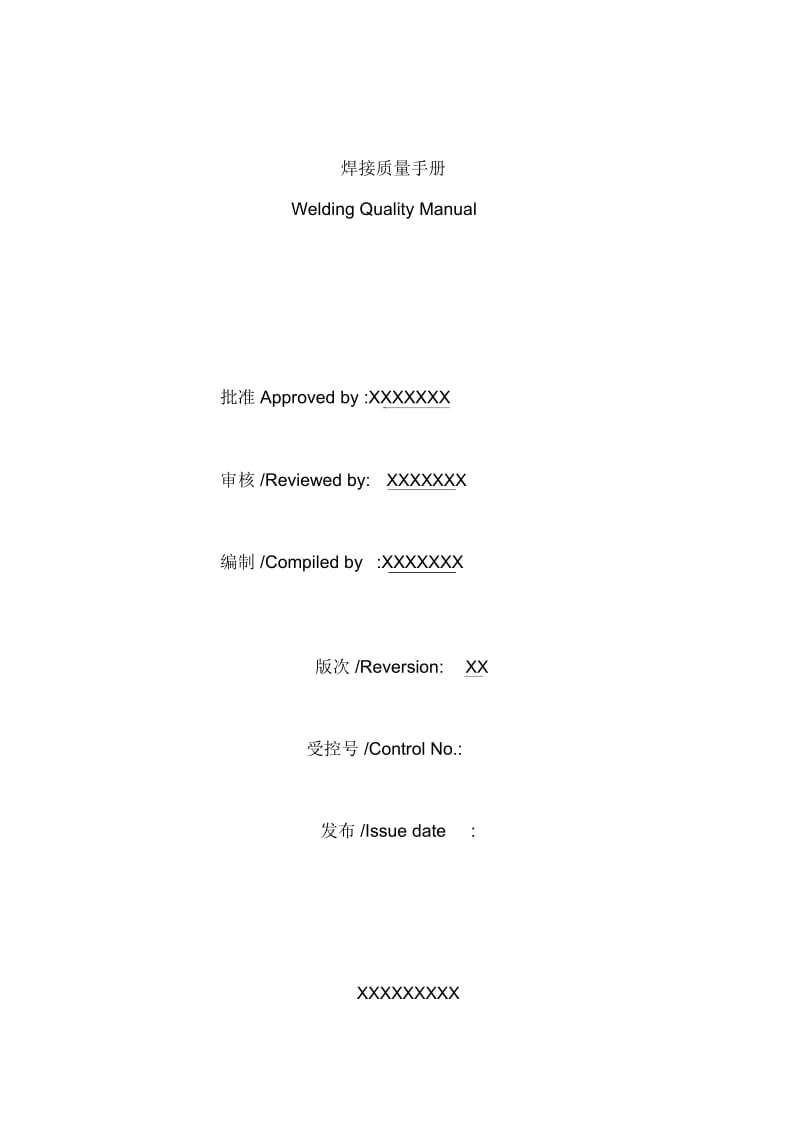 焊接质量手册.docx_第2页