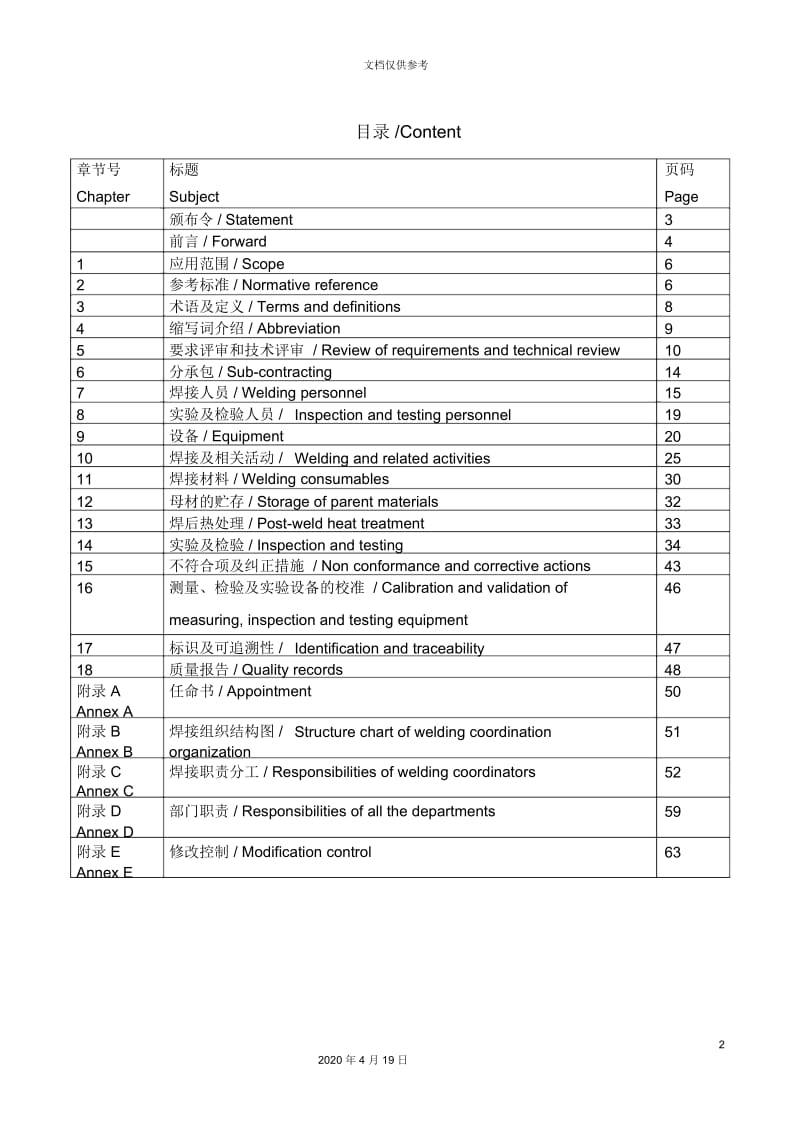 焊接质量手册.docx_第3页