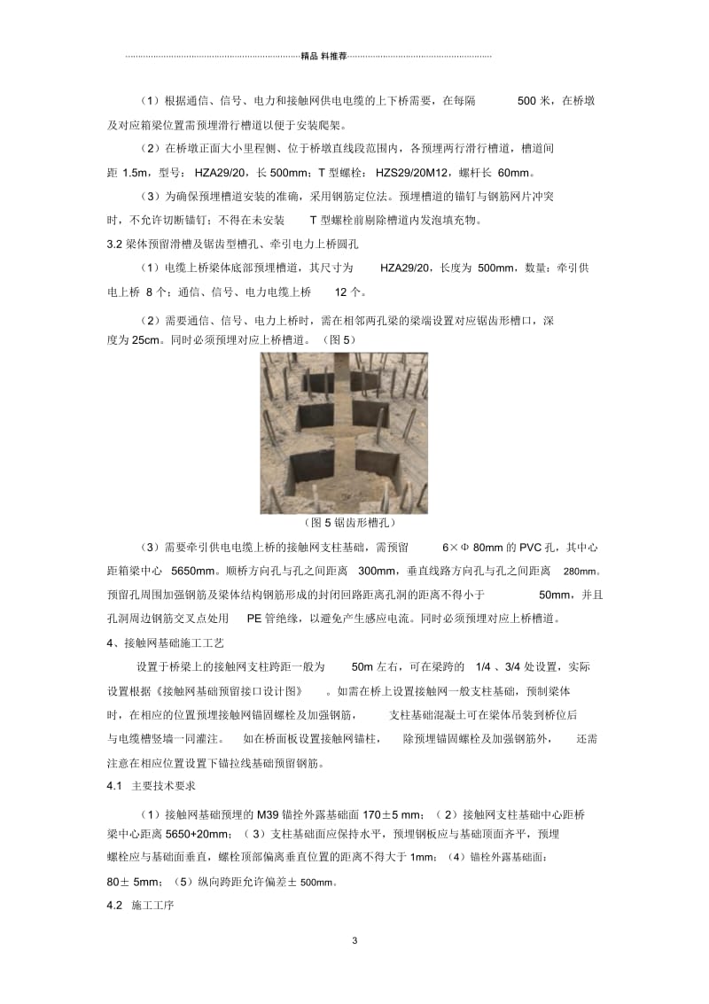 武广客专桥梁工程接口技术.docx_第3页