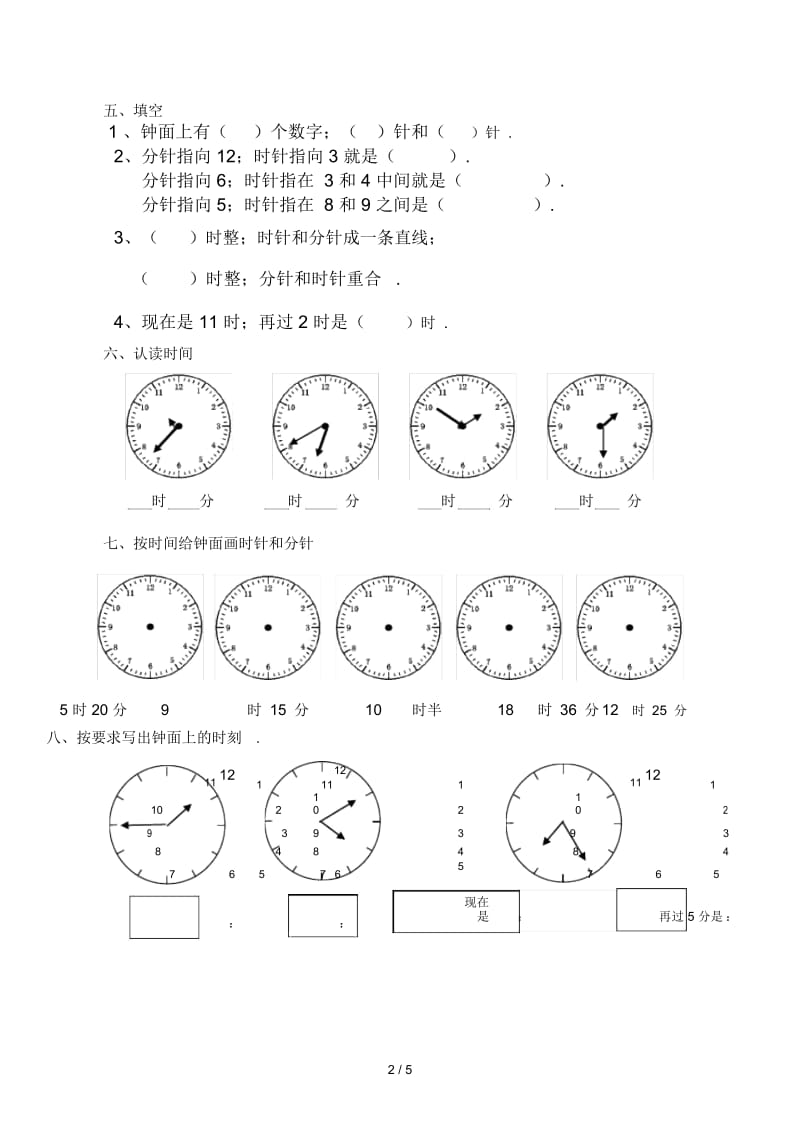 一年级数学下册钟表的认识练习题1.docx_第2页