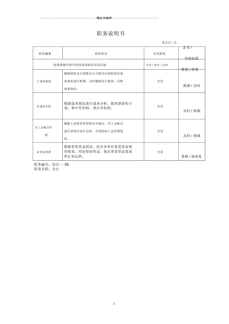 岗位说明书(会计).docx_第3页