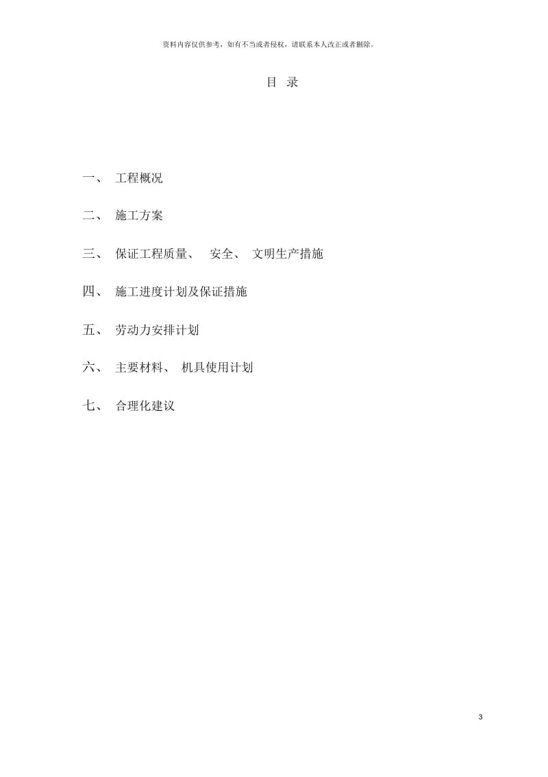 中国铁塔股份有限公司岳阳市分公司施工组织设计.docx_第3页
