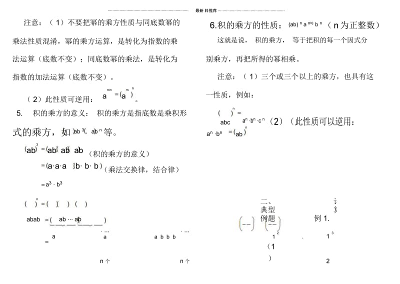 幂的乘方和积的乘方练习题-.docx_第3页