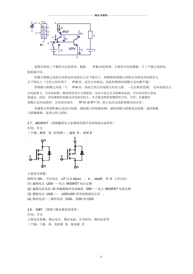 电力电子培训资料.docx_第3页