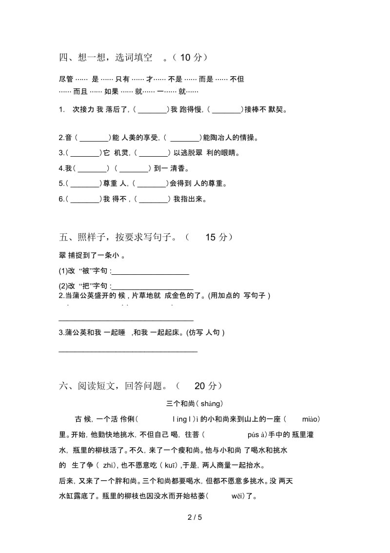 北师大版三年级语文下册第一次月考考试题及答案.docx_第2页