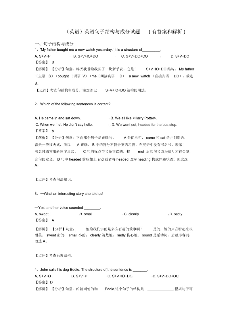 英语句子结构与成分试题(有答案和解析).docx_第1页
