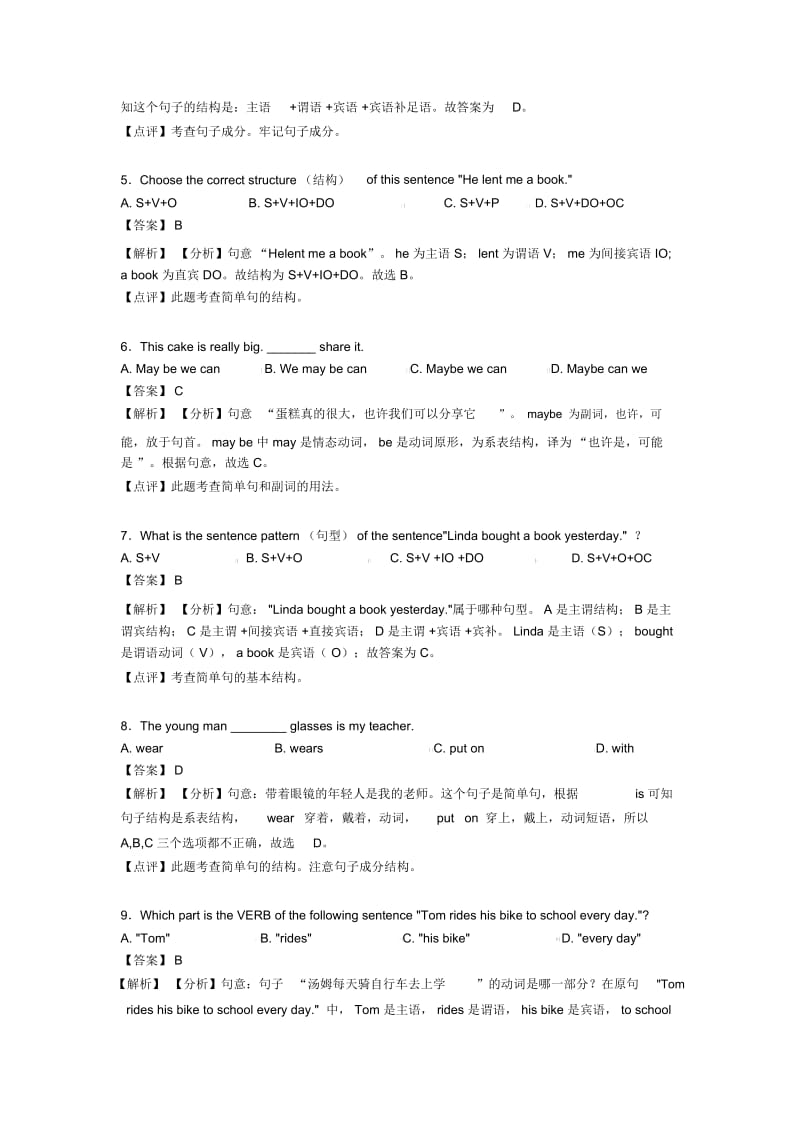 英语句子结构与成分试题(有答案和解析).docx_第2页