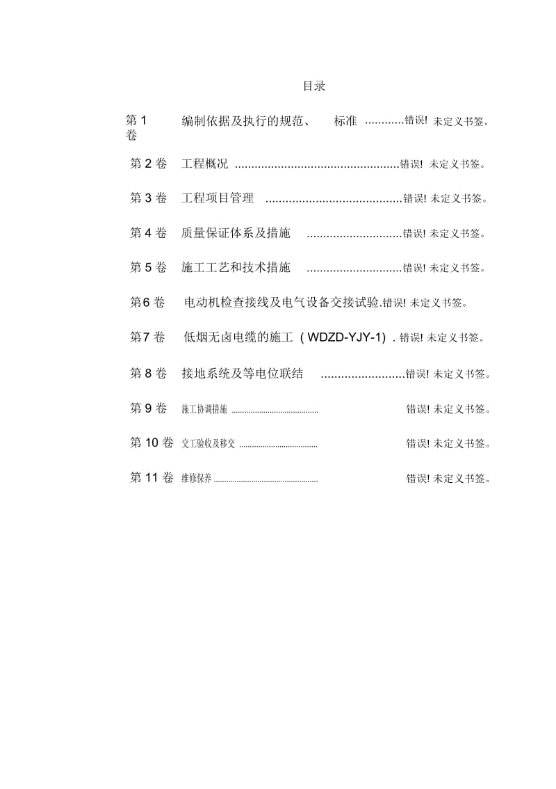苏州酒店机电设备安装施工组织设计.docx_第2页