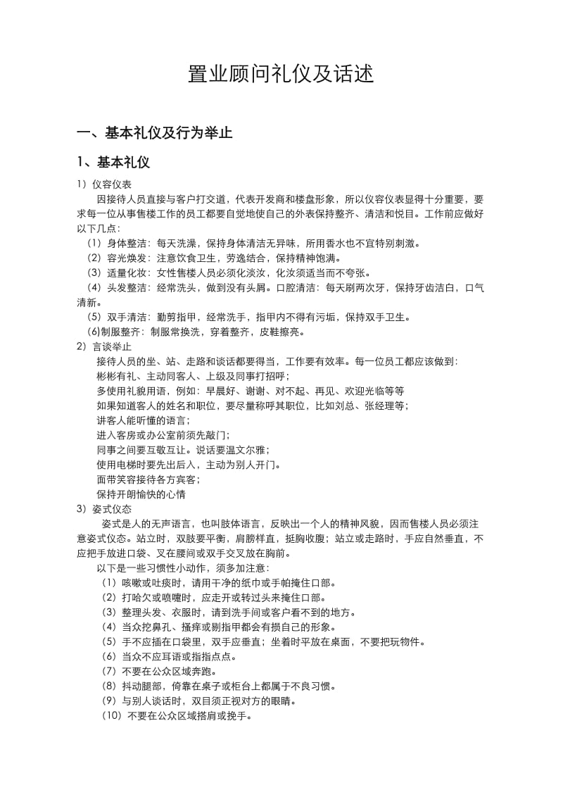 置业顾问基本礼仪教程.doc_第3页