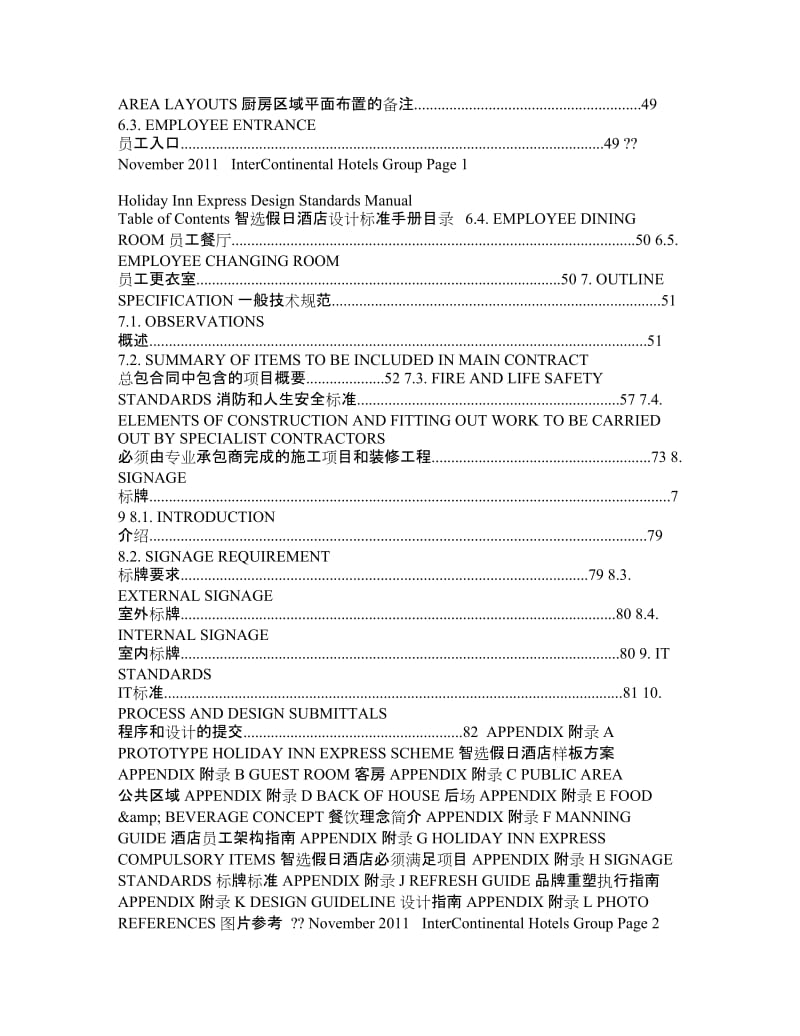 智选假日酒店设计标准手册.doc_第3页
