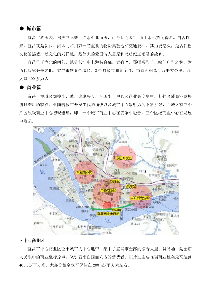 宜昌商业步行街招商资料新.doc_第2页