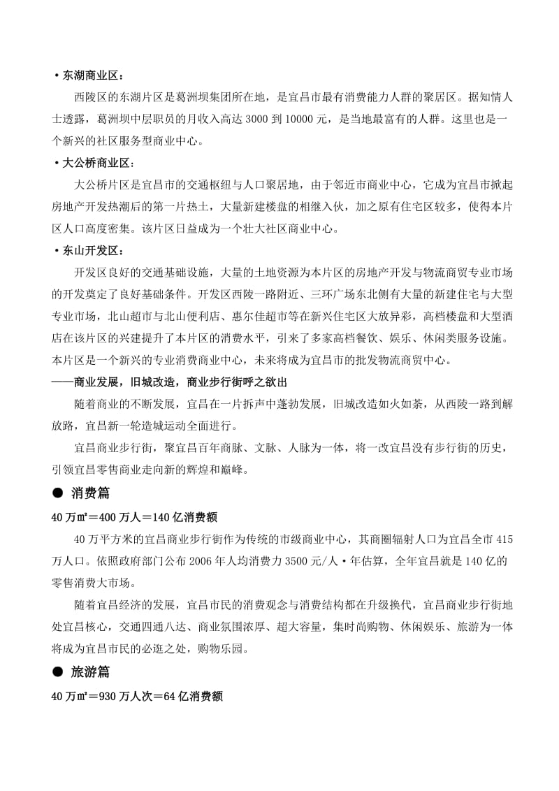 宜昌商业步行街招商资料新.doc_第3页