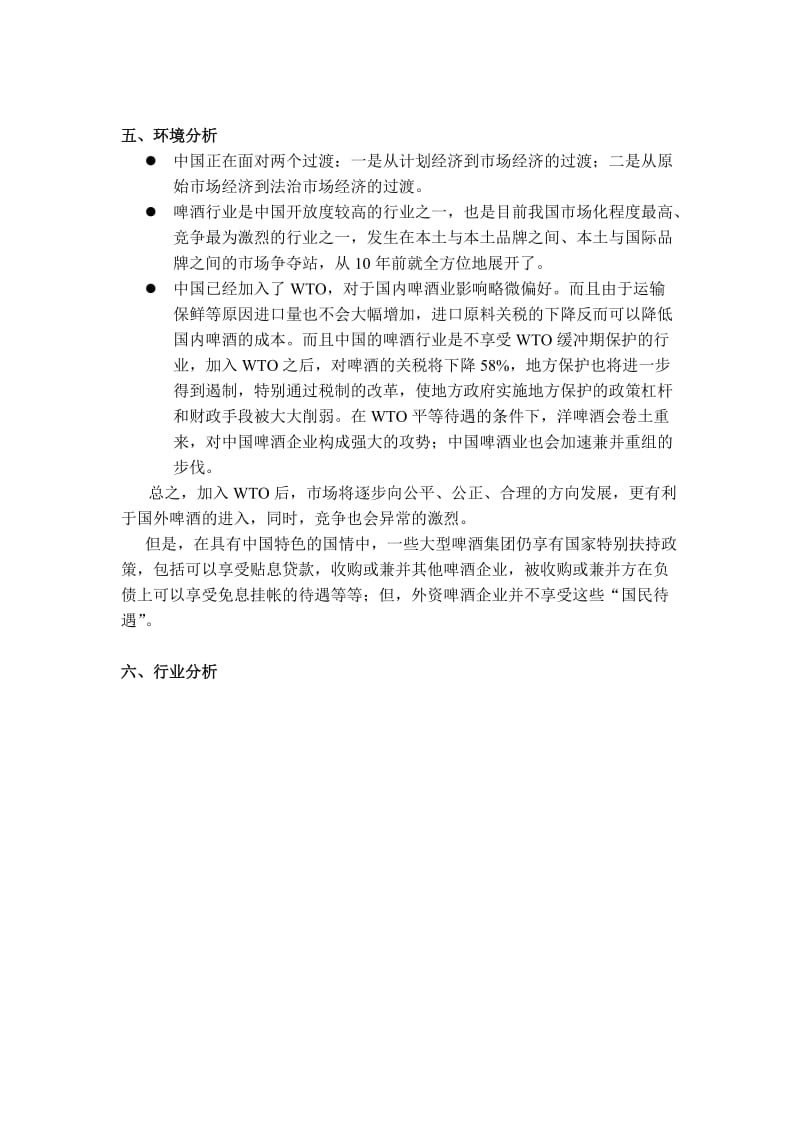 百威啤酒在中国的营销计划分析.doc_第2页