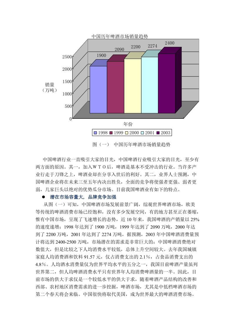 百威啤酒在中国的营销计划分析.doc_第3页