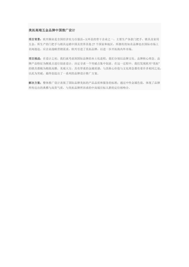 美拓高端五金品牌中国推广设计.doc_第1页
