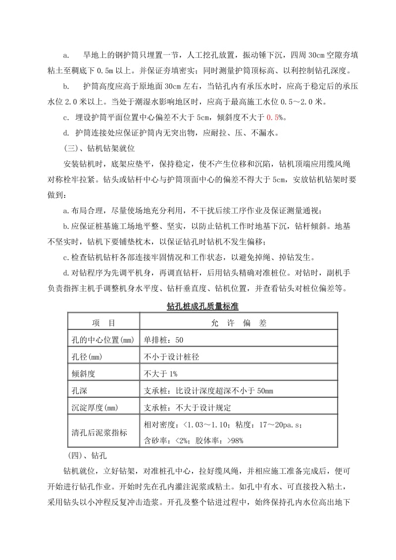 杨村互通1号桥基础工程施工方案.doc_第3页
