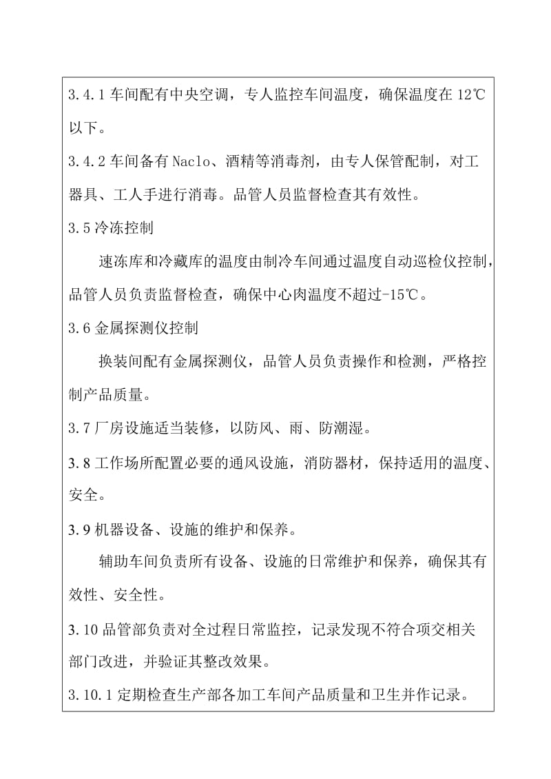 金 泰 经 纬 集 团IN-SC-56工作环境管理办法.doc_第3页