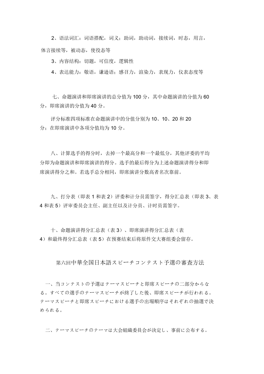 第六届中华全国日语演讲比赛预赛评审办法.doc_第3页