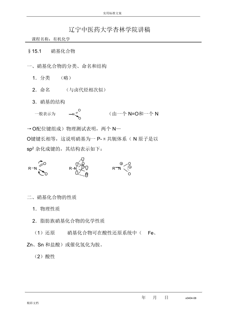 第15章含氮有机的化合物.doc_第2页