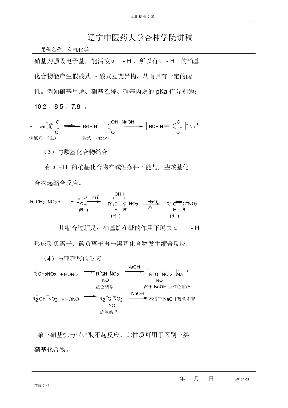 第15章含氮有机的化合物.doc_第3页