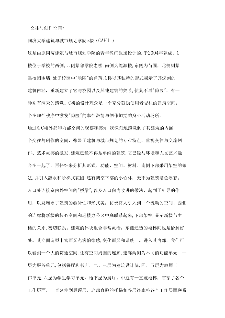 论上海现代建筑对上海现代建筑的认识及感受.doc_第2页
