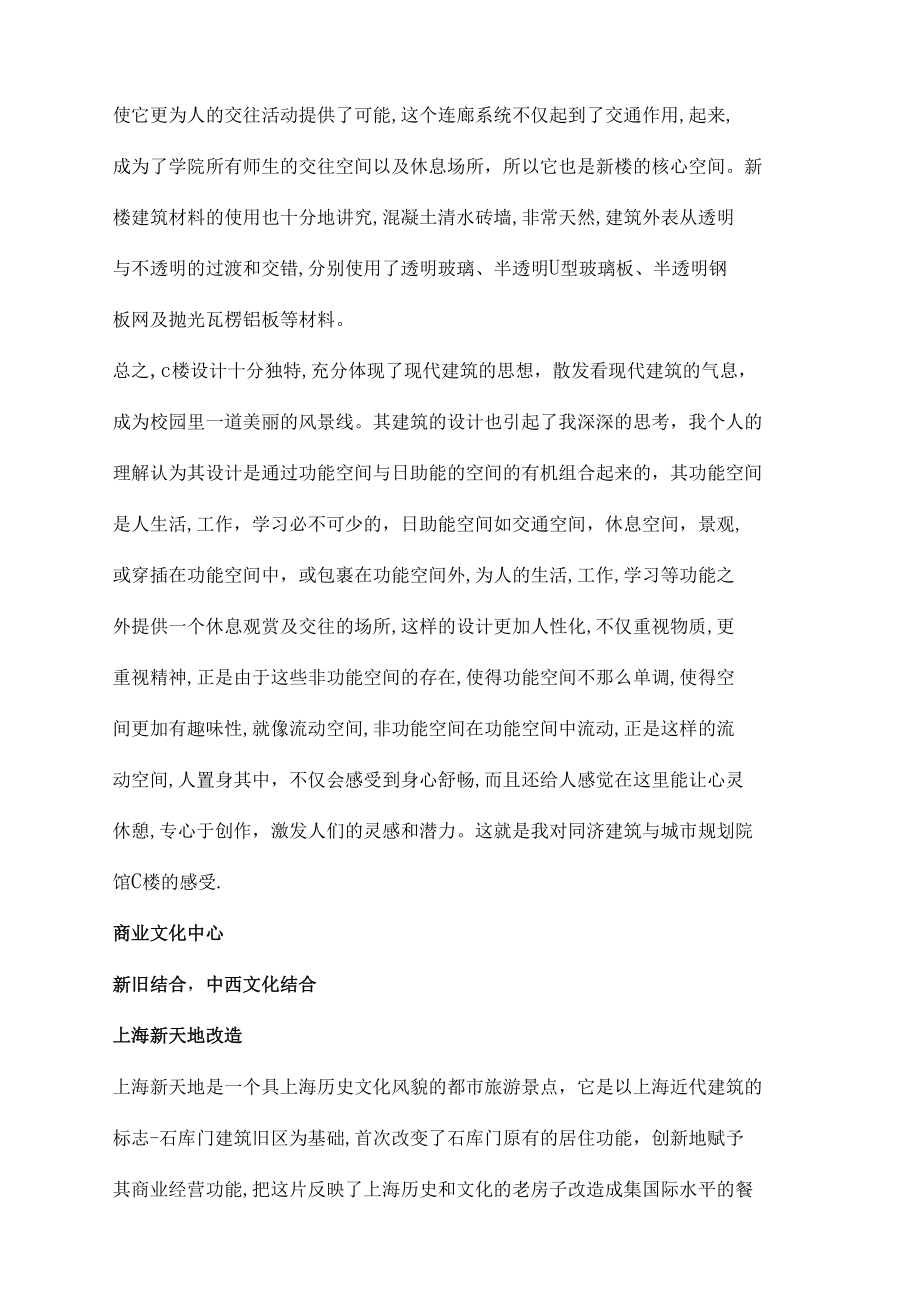 论上海现代建筑对上海现代建筑的认识及感受.doc_第3页
