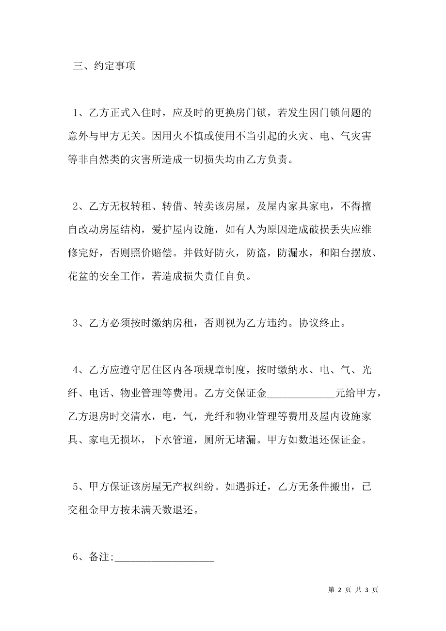上海市房屋出租合同怎么写.doc_第2页
