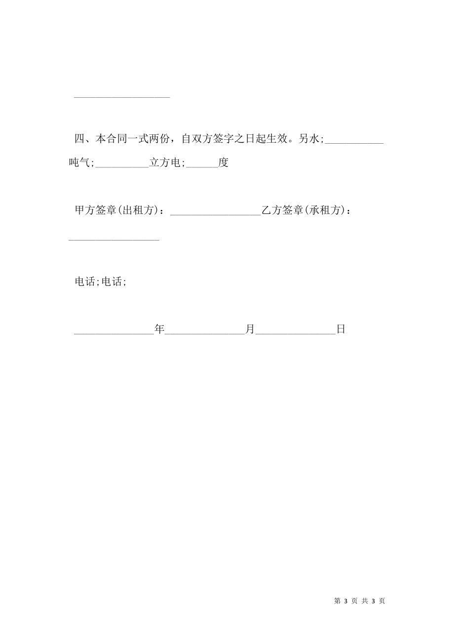 上海市房屋出租合同怎么写.doc_第3页