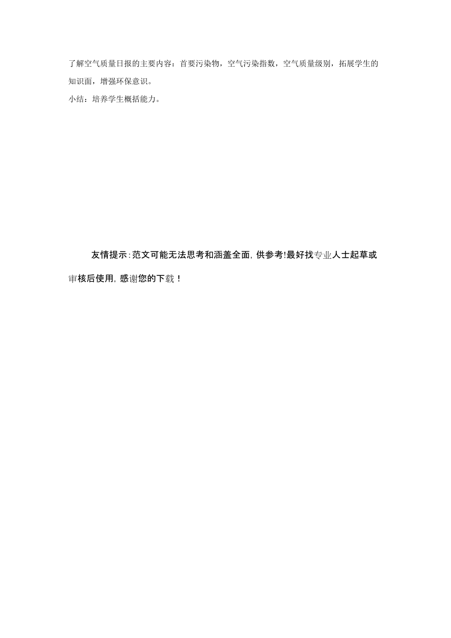 （推荐）贵州省遵义市九年级化学2.1《由多种物质组成的空气》教案沪教版.doc_第3页
