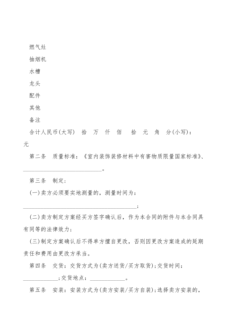 上海市建材买卖合同.doc_第2页